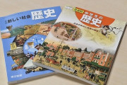 歴史の教科書「すまん鎌倉幕府の成立年違ったわｗ」「すまん江戸時代に士農工商なんて無かったわｗ」