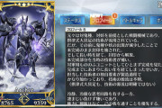 [FGO]源為朝もまたオリュンポス由来か、摂津式大具足の技術が流用されている。機械であることはほとんど誰にも知られておらず「堂々としていれば意外とバレないものである」