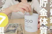 「底辺ほど金遣い荒い」←本当？?