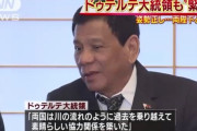 フィリピン大統領とか言う麻薬絶対許さないマンｗｗｗｗｗｗｗｗｗｗｗ