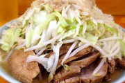 ラーメン二郎で一番美味い店ｗｗｗｗｗｗｗｗｗｗｗｗｗｗ