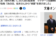 【速報】松本人志、警視庁渋谷署の強行犯捜査係巡査部に相談記録が残った可能性