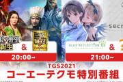 TGS2021で『ライザのアトリエ3』正式発表か！？