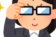 メガネっ娘が不人気な理由ｗｗｗｗｗｗｗｗ