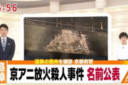 「京アニ」放火、犠牲者35人のうち10人の氏名を公表