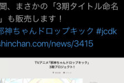 アニメ製作「邪神ちゃんドロップキック人気なかったけど3期やりたいの！」オタク「うす…」札束ﾄﾞｻﾄﾞｻ