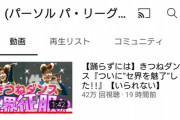 【悲報】きつねダンス＞今永ノーノー