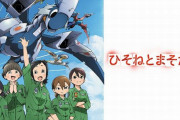 アニメ「ひそねとまそたん」の舞台は、各務原市の航空自衛隊岐阜基地…実在の建物や組織も！
