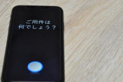 「Ｓｉｒｉ、革命を起こして！」と言ったらｗｗｗｗｗｗ