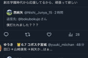 西純也さんTwitterで「僕打たれました？？？」