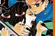 鬼滅の刃が国民的漫画に成り上がった理由ｗｗｗ
