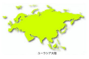 「ユーラシアの語源に気付くまで20年かかった」共感の声が続出