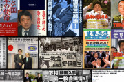 自民・村上氏の「安倍は国賊」発言　党内で「絶対に許さない」「除名だ」と激怒の声　処分論も浮上　萩生田氏らは「けじめ」を要求