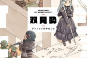 漫画「ダンジョンの中のひと」最新3巻予約開始！ダンジョンの裏側を描くお仕事ファンタジー第3巻