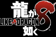 【速報】『龍が如く8』2024年発売！！春日一番と桐生一馬のW主人公、ジャンルはRPGから変更なし！桐生ちゃんの姿がすごいことに・・・