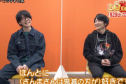 花江夏樹さん&下野紘さんがトークバラエティ「さんまのまんま」に出演決定！「鬼滅の刃」ファンのさんまさんと椿鬼奴さん大興奮