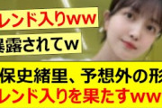 久保史緒里、予想外の形でトレンド入りを果たすwww【乃木坂46・乃木坂配信中・乃木坂工事中】