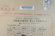 【話題】水道橋博士、松井一郎から訴状届く…「一市民である僕を、多分名誉棄損で訴える」