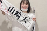 天ちゃんタオル！ドラマ「こころのフフフ」主演・田牧そらさん、櫻坂46「1st TOUR 2021」ツアーファイナル参戦
