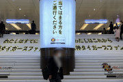 梅田駅さん、とんでもない階段を作る
