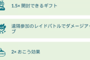 【ポケモンGO】コロナ対策の「SPボーナス」8月1日10時に終了！延長来るか？無くなるか？