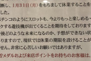 6号機がクソ過ぎて休業するスロ専の悲痛な叫びがコチラです…