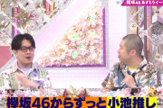 サンシャイン池崎さん、推し変を報告