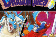 『ドラクエ１』はいつフルリメイクするの？