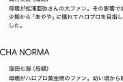 ハロプロにおける宗教二世問題