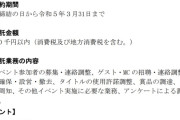 【悲報】斎藤元彦のSNS戦略を担当した折田楓さんが参加する「兵庫県eスポーツ事業」の委託料が何故か倍増していた