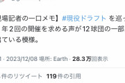 現役ドラフト、年2回の開催に変更か
