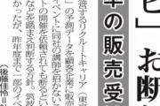 リクナビさん、筑波大学の就活イベントから締め出される