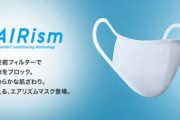 ユニクロ「エアリズムマスクを発売するぞ！」ワイ「通気性よくて汗すぐ乾いて冷たくて最高やん！」
