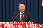 【内乱首謀罪】岸田元首相の飲み友・尹前大統領の裁判判決　検察「死刑を求刑する」ソウル中央地裁「無期懲役」
