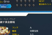 【FGO】FGOACに追加されたドラコーの性能が盛りすぎ……