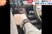 【悲報】タクシー運転手、運転中にウマ娘をプレイしてしまう