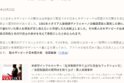 【速報】弥助騒動、河野談話に昇格　海外に広めたのは外務省だと判明「駐モザンビーク日本大使が喧伝：黒人奴隷事件 」