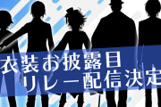 Vtuber ホロスタ―ズさんのホワイトデーに合わせて5名の新衣装お披露目リレー決定！うおおおおお！