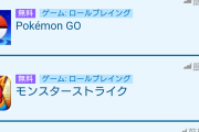 ポケモンGOさん、セルラン1位に