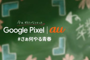 【ホロライブ】星街すいせい、『教室に青』を使用したGoogle Pixel | au 「＃さぁ何やる青春」CMムービーYouTubeにて公開中！
