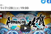 【生放送】28日の配信で佐賀コラボの発表が来るぞwww