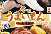 スシロー、"おとり広告"措置命令で釈明「予想以上の注文で在庫切れでした」 → 非難殺到「だったらCM止めろよ」「言い訳が見苦しい」