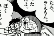 【漫画】『ドラえもん』の「公式」最終回が存在していた　「切なすぎ」「都市伝説じゃなかった」