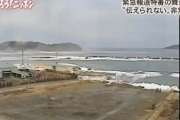 【311】これぞ真のメディア「今来てますよ津波が！テレビ朝日ィ！」震災時伝説の映像