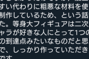【画像】150万で買った等身大レムのフィギュア、素材が粗悪すぎてたった２年でぶっ壊れてしまう…