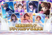 デレステさん、サ終直前の最後のニュージェネSSRを復刻開催！ファン活するなら今課金！