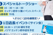 ノジマアンバサダー 鍵山優真 選手の トークショー&１日店長イベント開催が決定