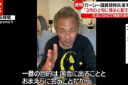 【悲報】ガーシー「3月には帰国するから黙っとけｗ」→ガーシー「お前らしつこいねん、やっぱ帰国やめるわ」