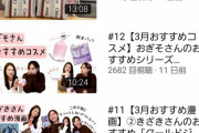 【悲報】元SKE48の木﨑ゆりあと小木曽汐莉がYouTuberデビューするも誰も見ていない模様