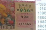 年末ジャンボミニの2等100万円当たってて草